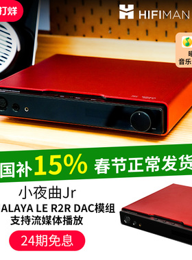 高登音频×HIFIMAN小夜曲Jr红色R2R解码耳放一体机数字流媒体网播