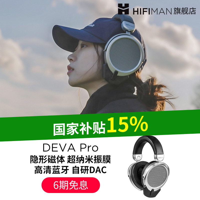HIFIMANDevaPro无线蓝牙耳机