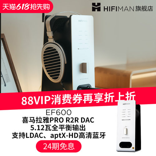 HIFIMAN功率放大器耳放24期免息