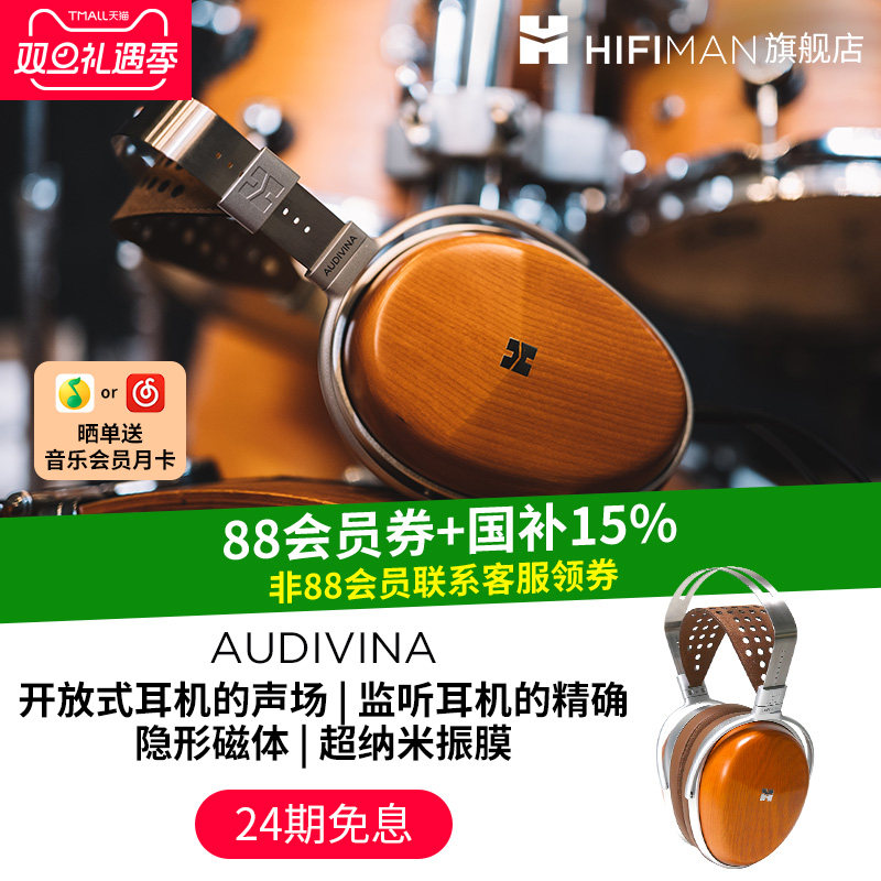 HIFIMAN海菲曼AUDIVINA平板振膜头戴式耳机监听封闭式发烧木碗