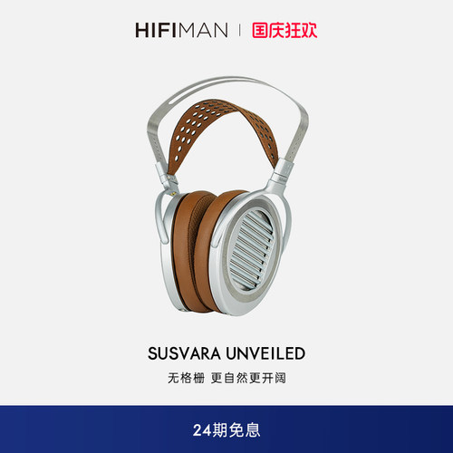 HIFIMAN海菲曼SUSVARA UNVEILED头戴式耳机无格栅平板振膜发烧