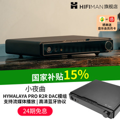 高登音频×HIFIMAN小夜曲解码耳放一体机数字流媒体网播蓝牙桌面