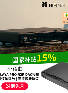 高登音频×HIFIMAN小夜曲解码耳放一体机数字流媒体网播蓝牙桌面