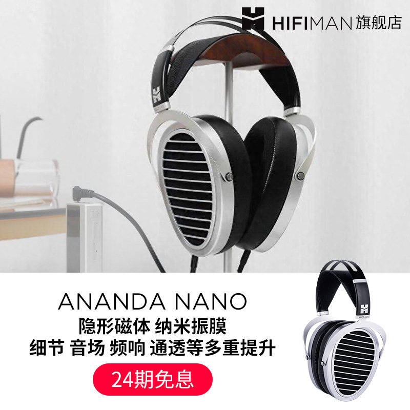 HIFIMAN海菲曼ANANDA NANO纳米振膜平板耳机有线头戴式发烧监听