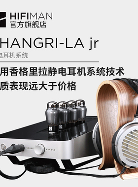 HIFIMAN海菲曼SHANGRI-LA jr小香格里拉静电耳机系统头戴式耳机