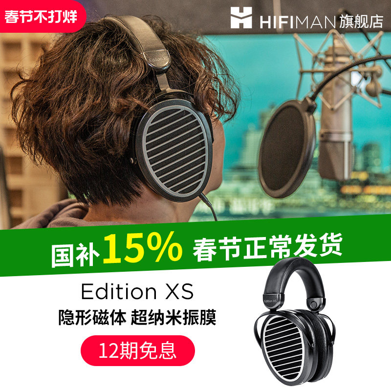 HIFIMAN海菲曼Edition XS平板振膜头戴式耳机有线edxs发烧音乐