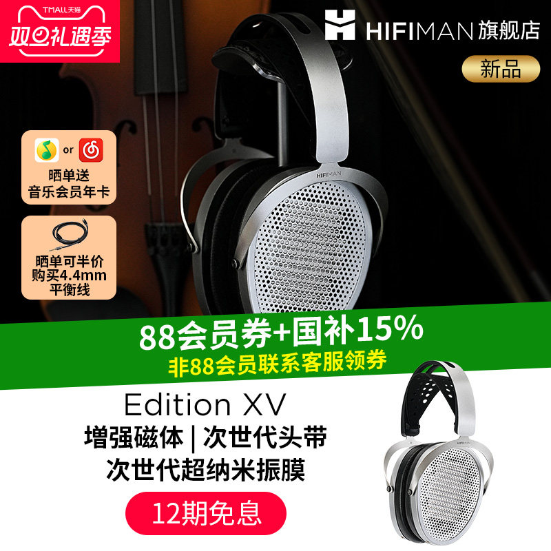 HIFIMANEditionXV平板耳机
