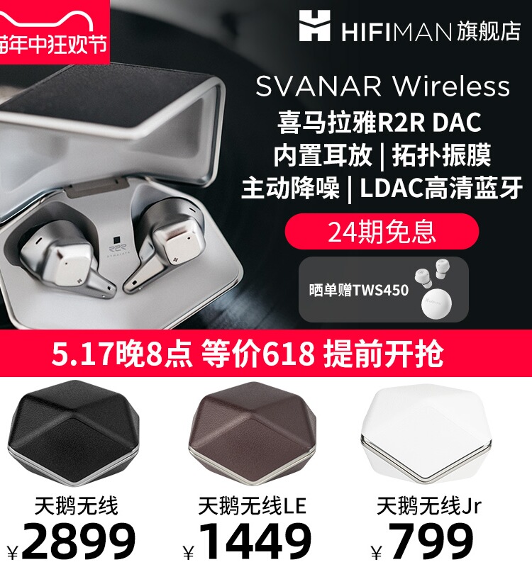 HIFIMAN海菲曼Svanar Wireless大天鹅真无线蓝牙耳机降噪豆入耳式 影音电器 真无线降噪耳机 原图主图