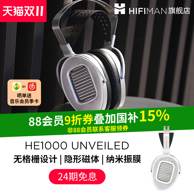 HIFIMAN海菲曼HE1000 UNVEILED头戴式耳机无格栅平板振膜开放式