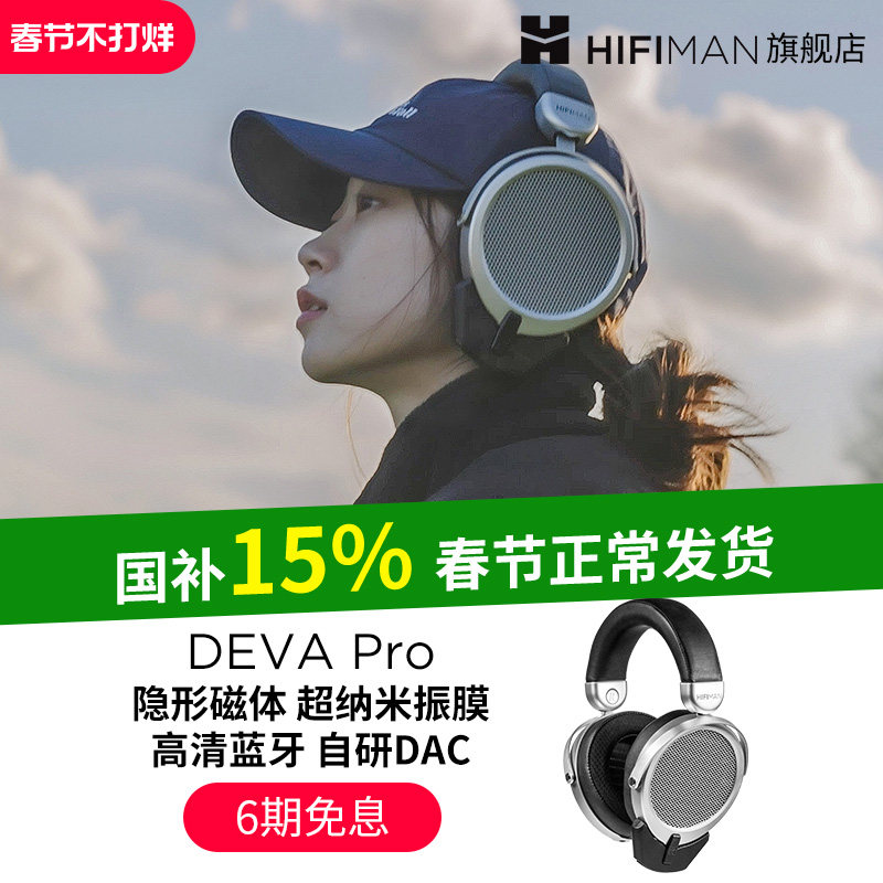 HIFIMAN海菲曼DEVA Pro无线蓝牙耳机平板振膜有线头戴式游戏耳麦