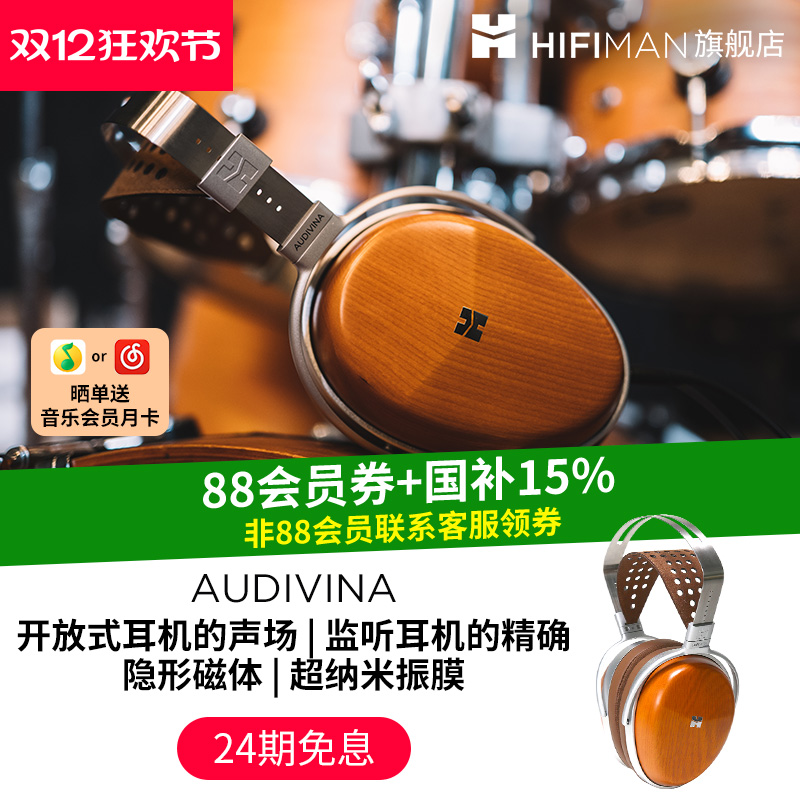 HIFIMAN海菲曼AUDIVINA平板振膜头戴式耳机监听封闭式发烧木碗
