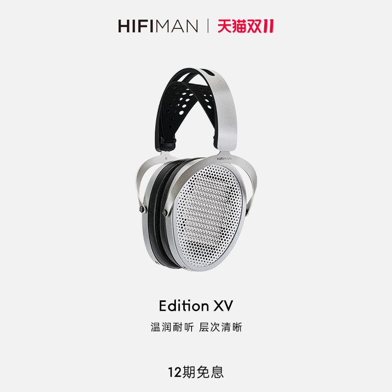 HIFIMAN海菲曼Edition XV头戴式耳机平板振膜有线发烧音乐EDXV