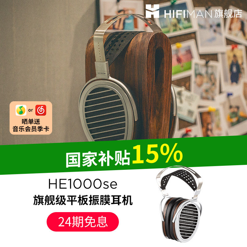 HIFIMAN海菲曼HE1000se平板振膜头戴式耳机HIFI发烧音乐有线hekse,影音电器,有线HIFI耳机,淘宝优惠券,粉丝福利购,淘宝优惠卷