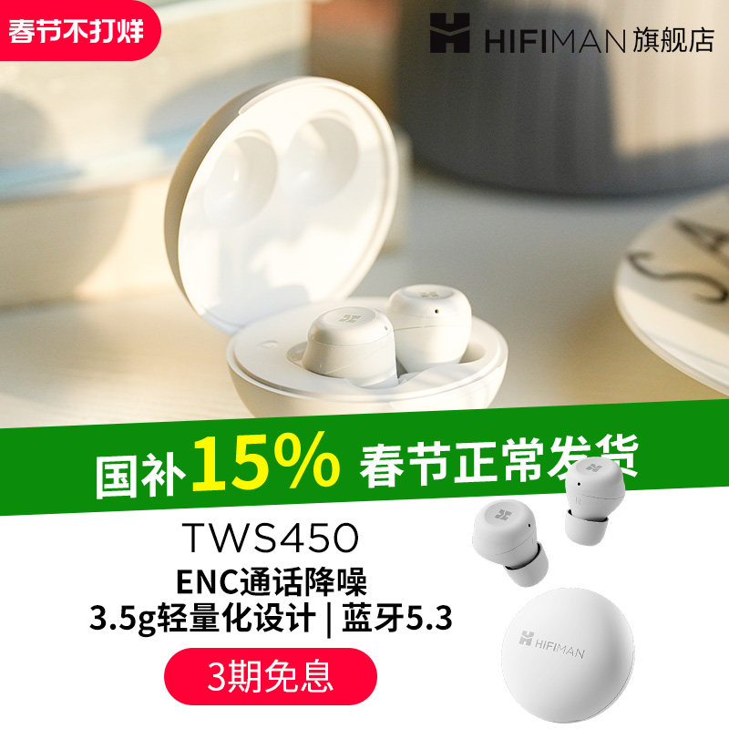 HIFIMAN海菲曼TWS450蓝牙耳机真无线5.3降噪豆游戏超长待机续航