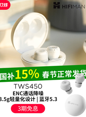HIFIMAN海菲曼TWS450蓝牙耳机真无线5.3降噪豆游戏超长待机续航