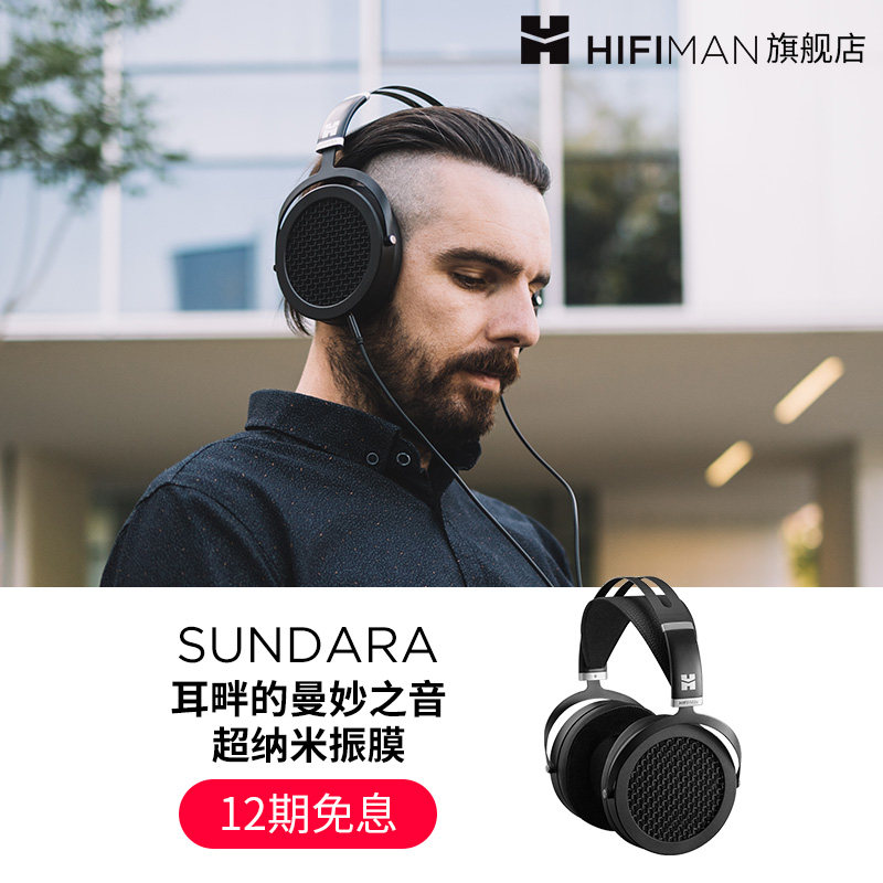 HIFIMAN海菲曼SUNDARA平板振膜头戴式耳机电脑音乐吃鸡游戏耳罩式