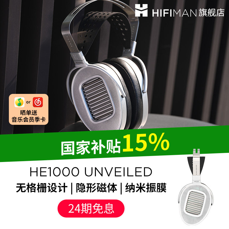 HIFIMAN海菲曼HE1000 UNVEILED头戴式耳机无格栅平板振膜开放式,影音电器,有线HIFI耳机,淘宝优惠券,粉丝福利购,淘宝优惠卷