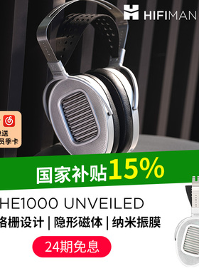 HIFIMAN海菲曼HE1000 UNVEILED头戴式耳机无格栅平板振膜开放式