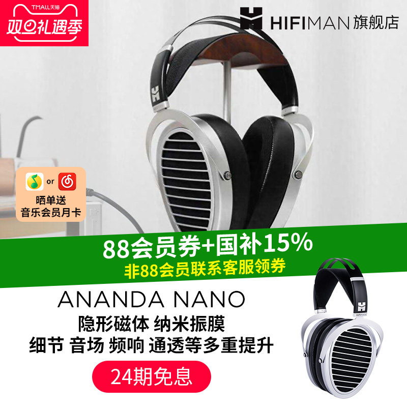 HIFIMAN平板耳机ANANDANANO