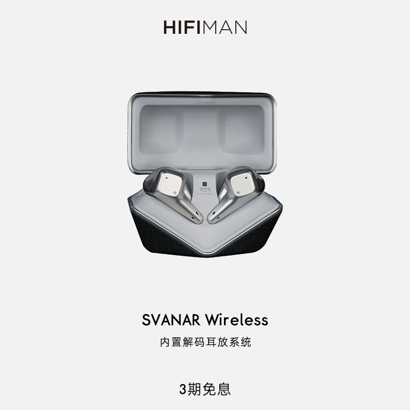 HIFIMAN海菲曼Svanar Wireless大天鹅降噪真无线蓝牙耳机中鹅小鹅