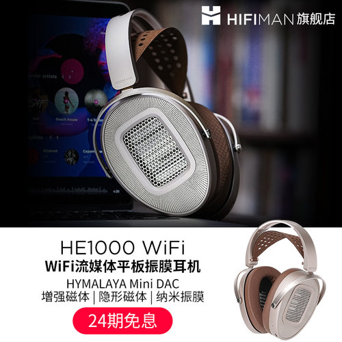 HIFIMANHE1000WiFi流媒体耳机