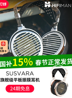 HIFIMAN海菲曼SUSVARA纳米平板振膜头戴式耳机HIFI发烧无损音乐