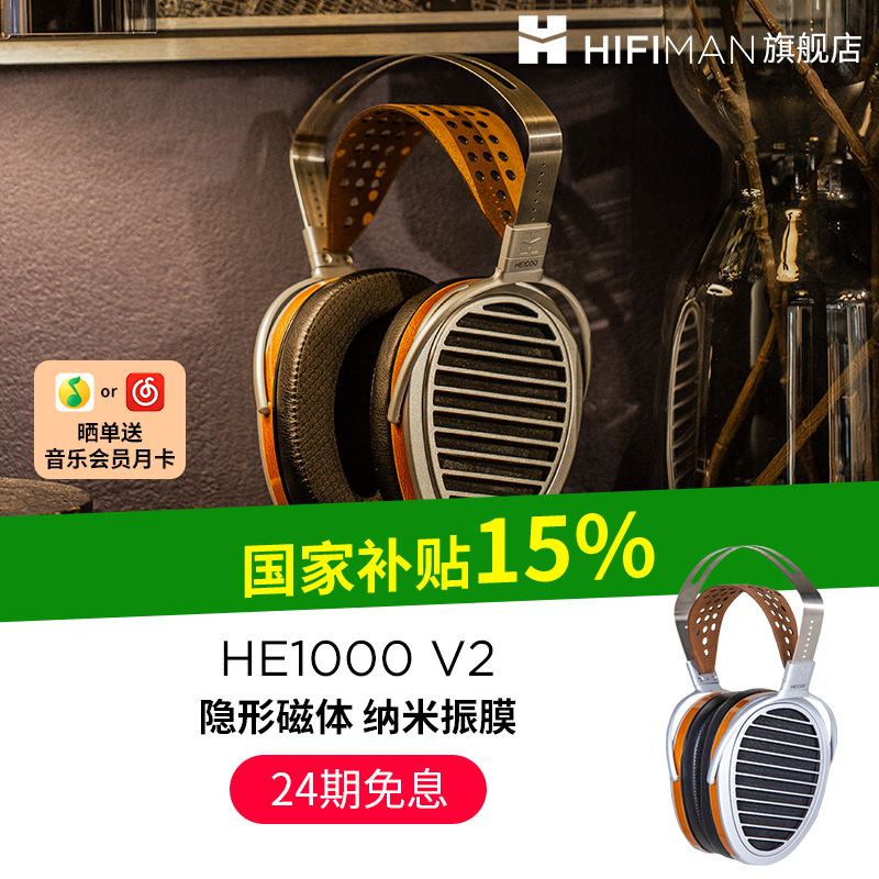 HIFIMAN海菲曼HE1000v2平板振膜头戴式耳机隐形磁体有