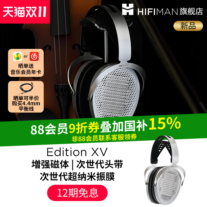 HIFIMANEditionXV平板耳机