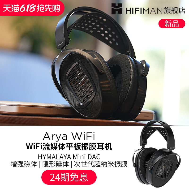 HIFIMAN海菲曼Arya WiFi流媒体平板振膜耳机无线高清蓝牙头戴式