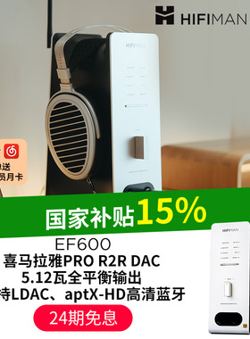 HIFIMAN海菲曼EF600解码耳放一体机蓝牙桌面台式R2R DAC功放