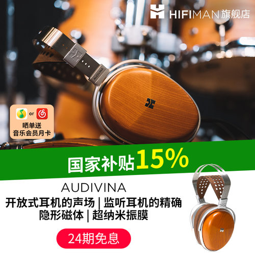HIFIMAN监听耳机24期免息