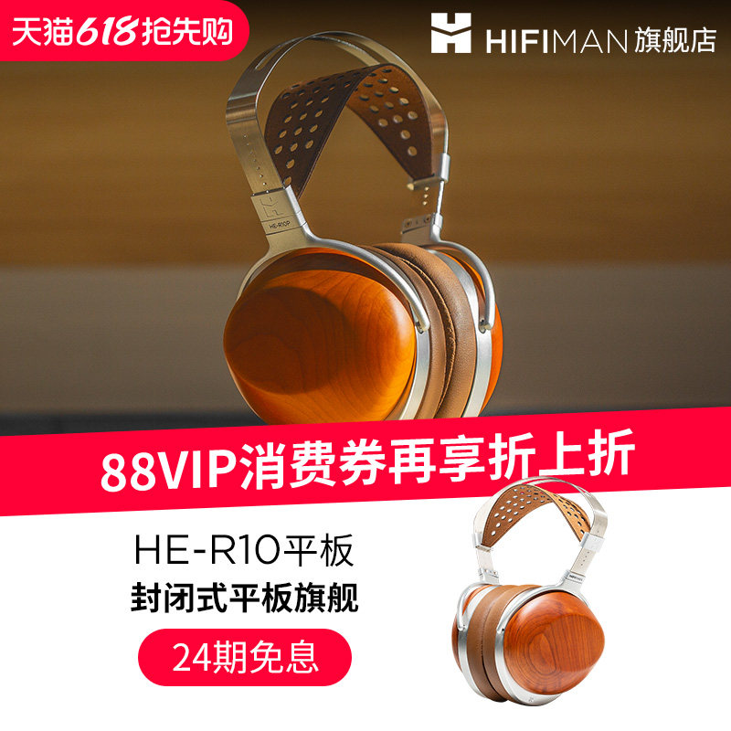 HIFIMAN海菲曼HE-R10P平板振膜版头戴式耳机r10有线封闭平板木碗