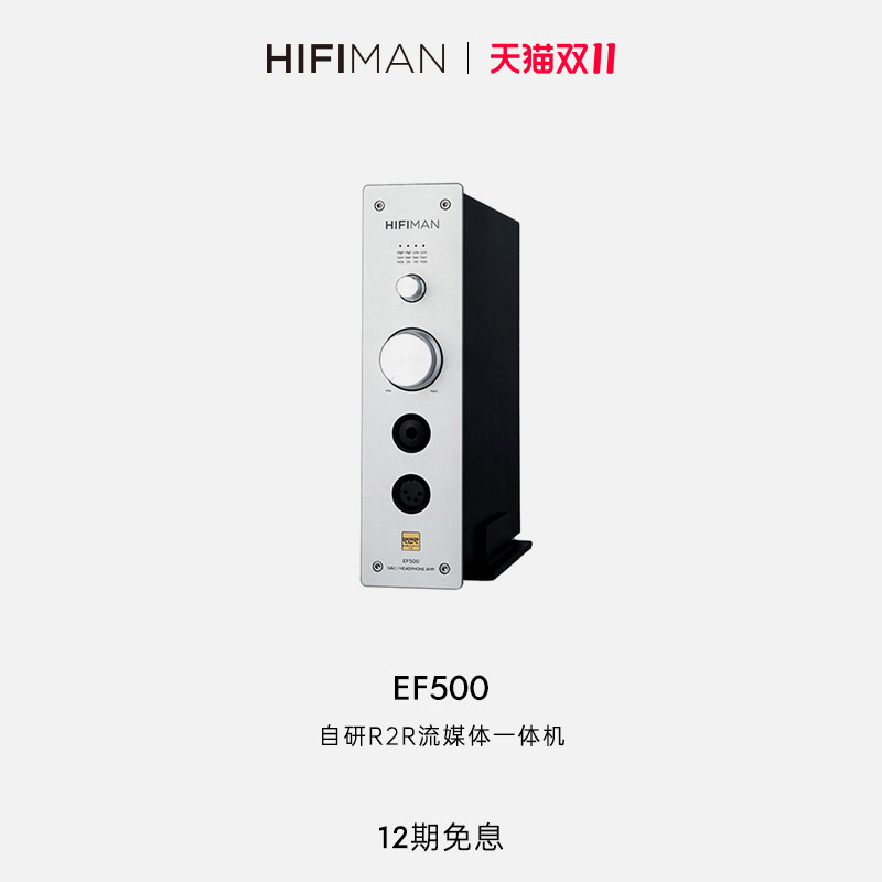 HIFIMAN海菲曼EF500解码耳放一体机网播流媒体桌面台式R2R DAC