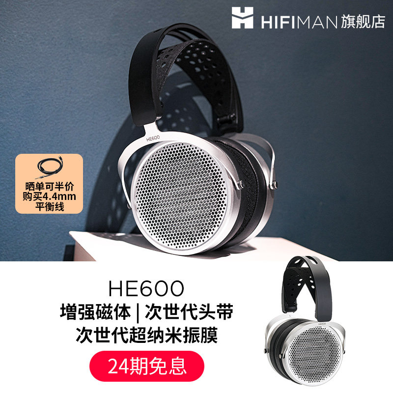 HIFIMAN海菲曼HE600平板耳机头戴式有线平面振膜发烧音乐大耳