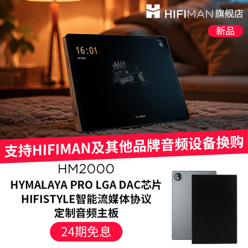 HIFIMANHM2000音乐播放器
