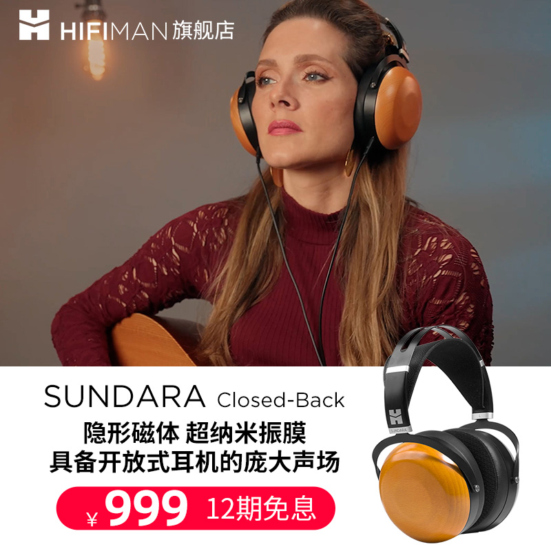 HIFIMAN海菲曼SUNDARA-C封闭式平板耳机头戴式监听发烧音乐木碗 影音电器 有线HIFI耳机 原图主图