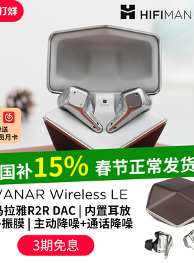 HIFIMAN海菲曼Svanar Wireless LE中天鹅轻奢真无线蓝牙耳机降噪