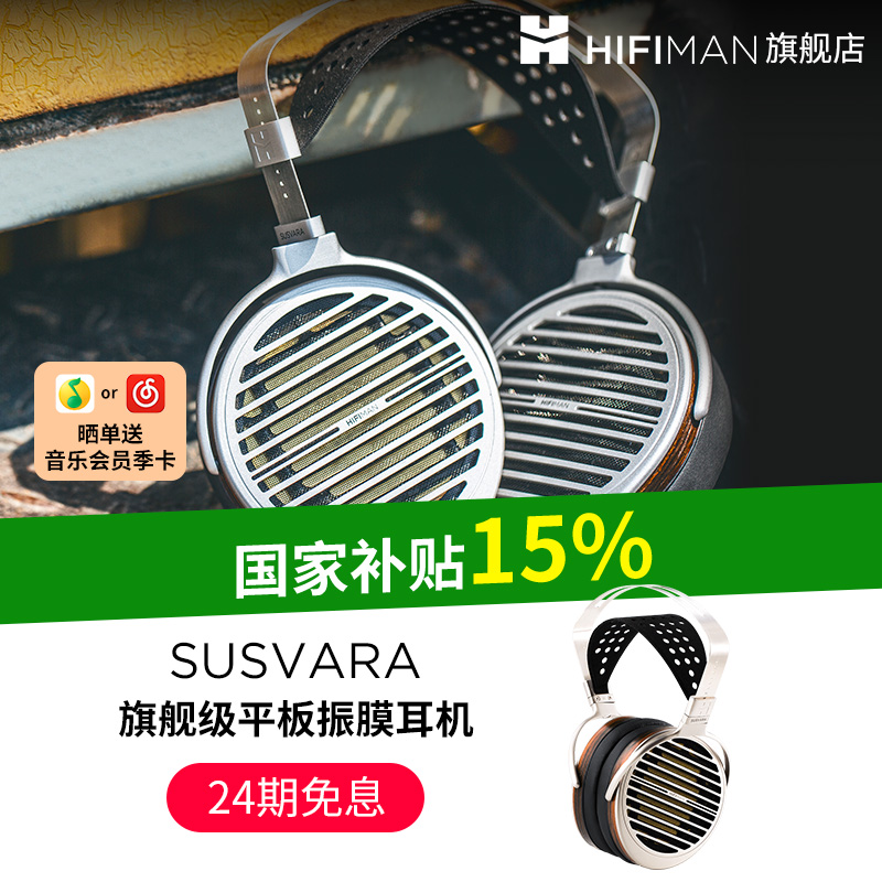 海菲曼头戴式耳机Hifiman