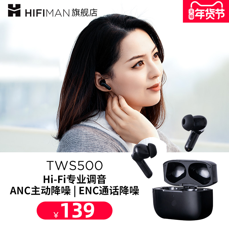 hifiman海菲曼tws500入耳式耳机