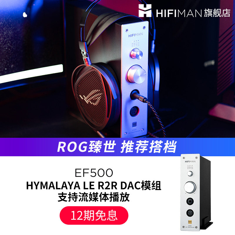 HIFIMAN耳放24期免息分期图片