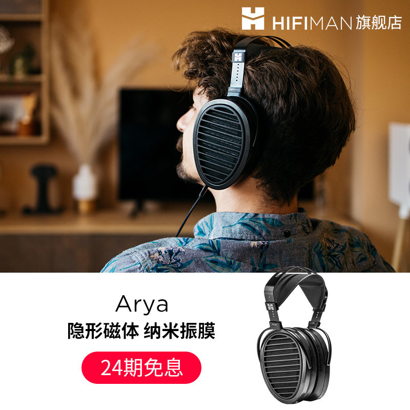 HIFIMAN海菲曼Arya平板振膜头戴式耳机发烧音乐制作电脑通用