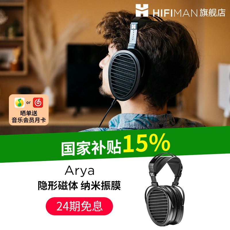 HIFIMAN海菲曼Arya平板振膜头戴式耳机发烧音乐制作电脑通用,影音电器,有线HIFI耳机,淘宝优惠券,粉丝福利购,淘宝优惠卷