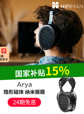 HIFIMAN海菲曼Arya平板振膜头戴式耳机发烧音乐制作电脑通用