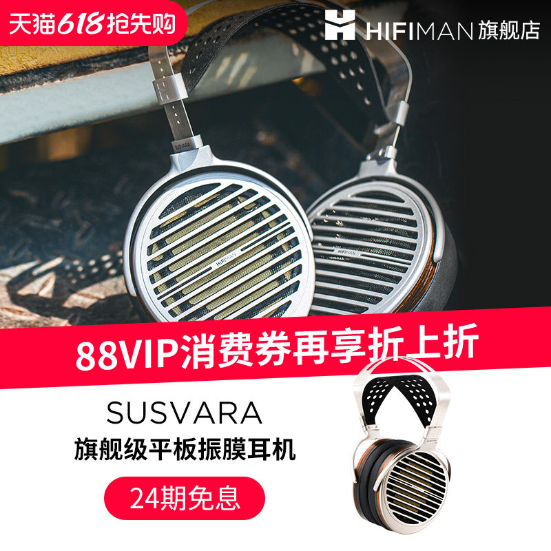 HIFIMAN海菲曼SUSVARA纳米平板振膜头戴式耳机HIFI发烧无损音乐