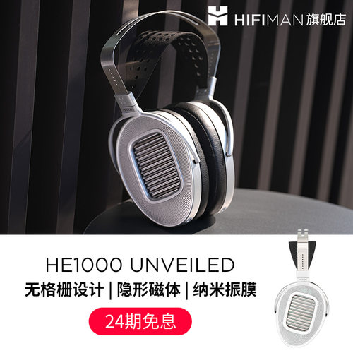 HIFIMAN海菲曼HE1000 UNVEILED头戴式耳机无格栅平板振膜开放式