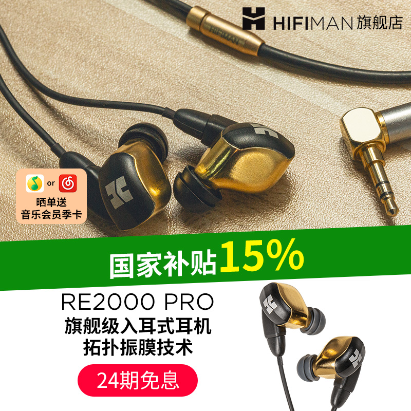 24期免息Hifiman拓扑振膜耳机机