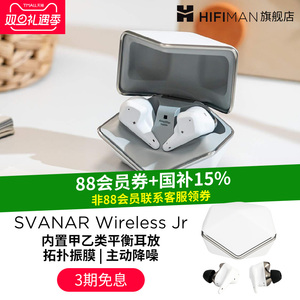 HIFIMAN海菲曼Svanar Wireless Jr小天鹅真无线蓝牙耳机主动降噪