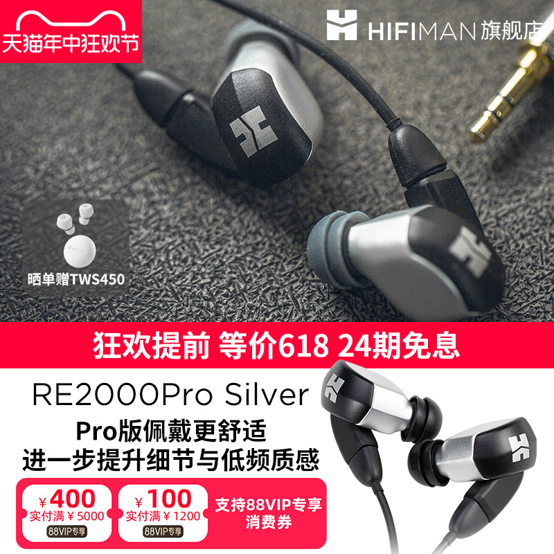 24期免息HIFIMANRE2000入耳式