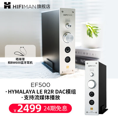 HIFIMAN耳放24期免息分期