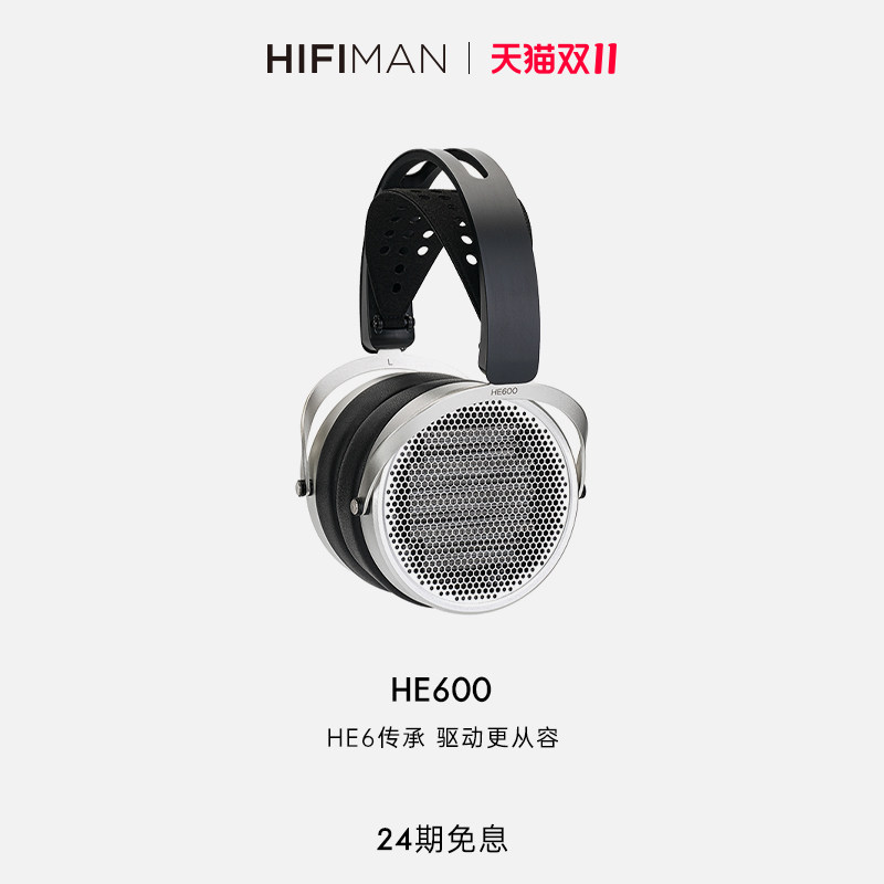 HIFIMAN海菲曼HE600平板耳机头戴式有线平面振膜发烧音乐监听